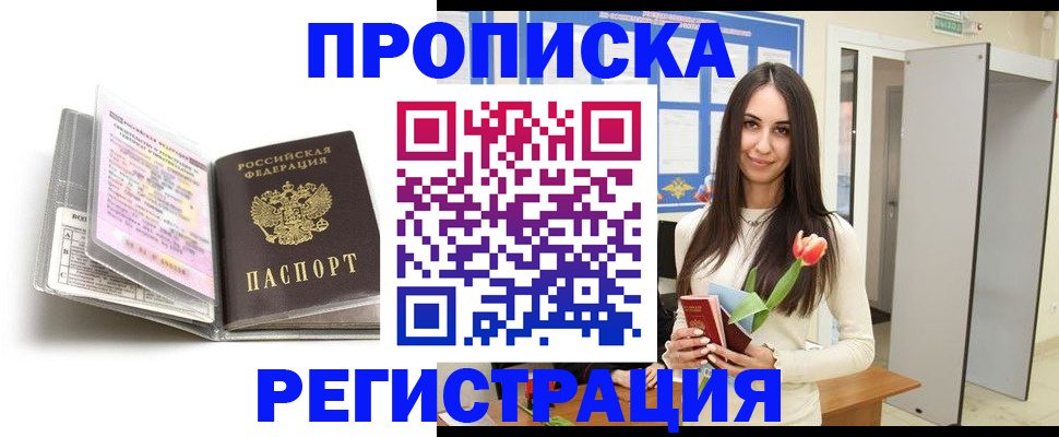 прописка штамп в Богдановиче
